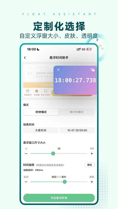 悬浮时间助手 v6.2.3