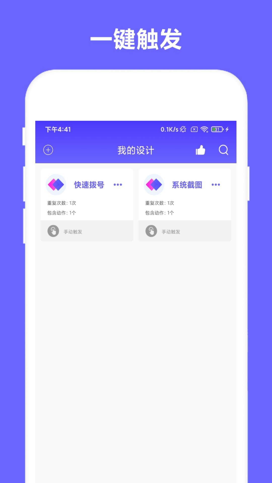 自动执行 v3.0.4