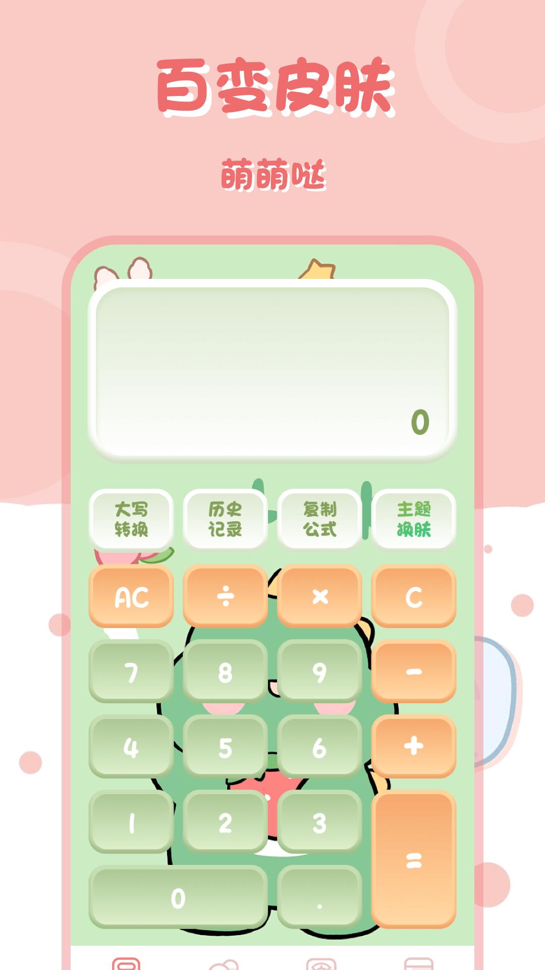 小兔子计算器下载介绍图