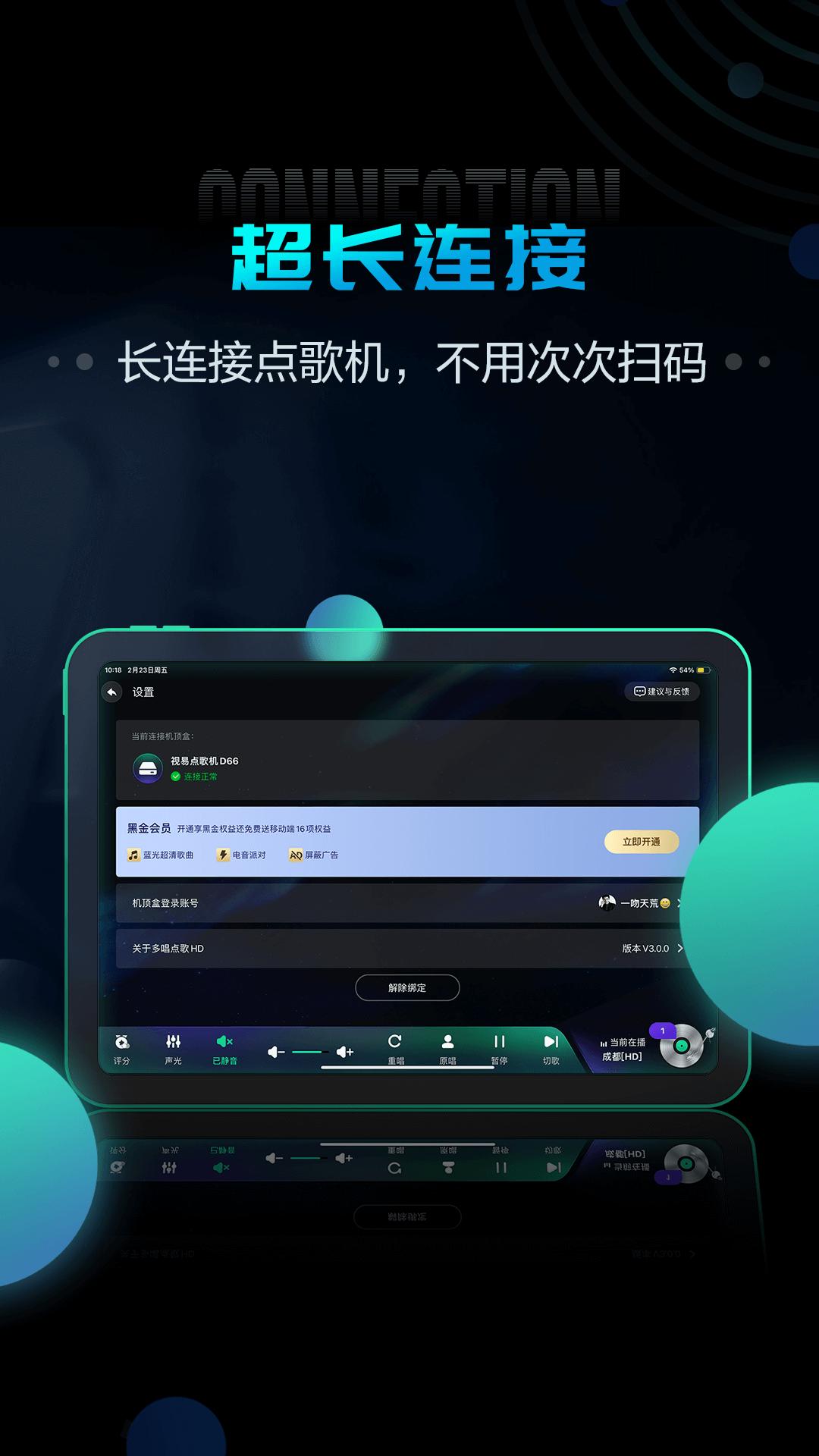 多唱点歌HD v3.4.1