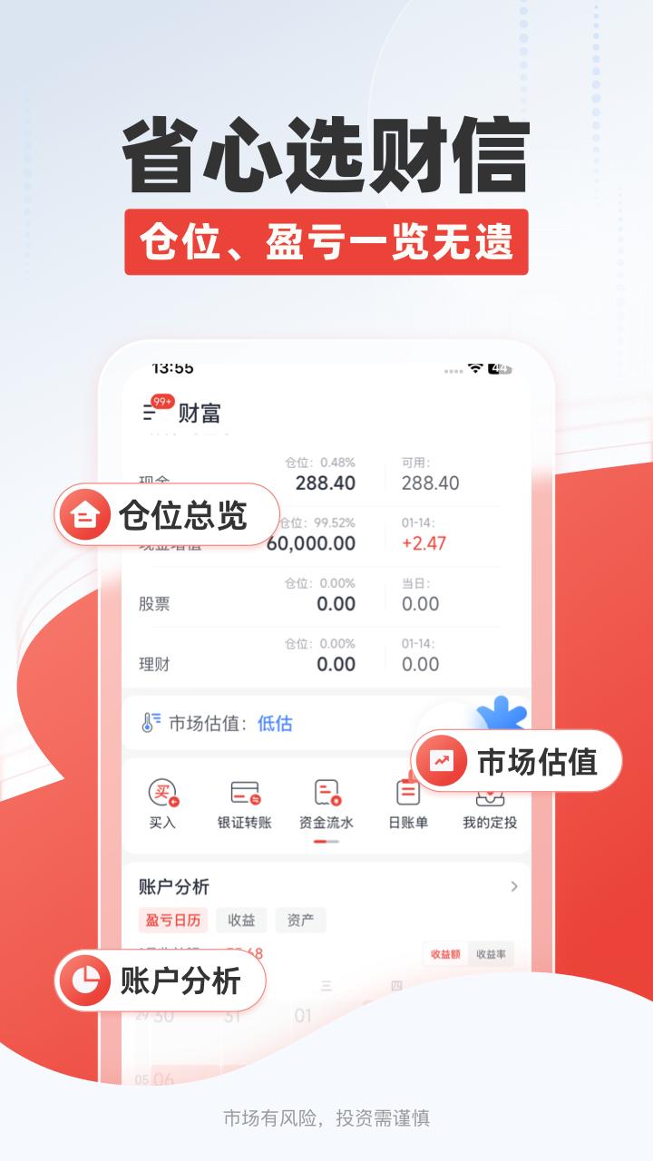 财信证券 v3.5.3
