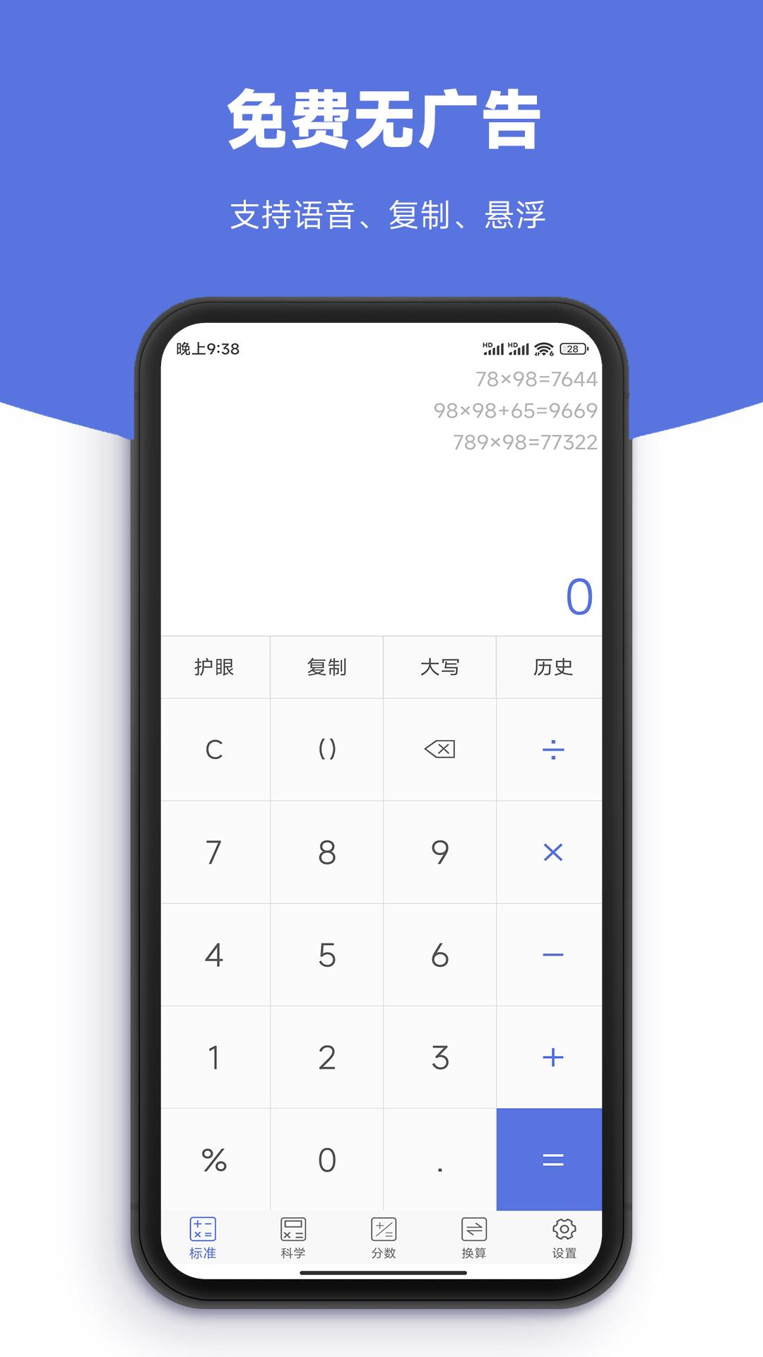 实用计算器 v3.1.4