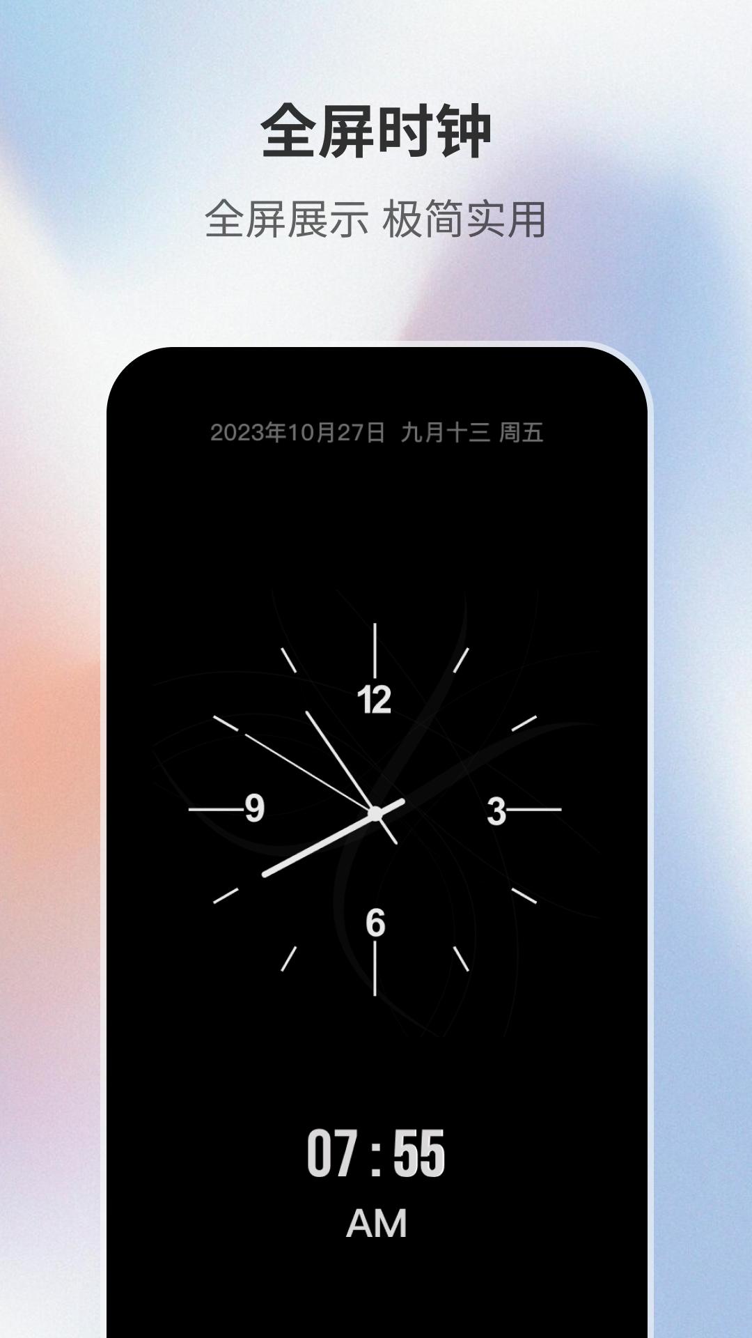 桌面时钟助手 v6.5.4