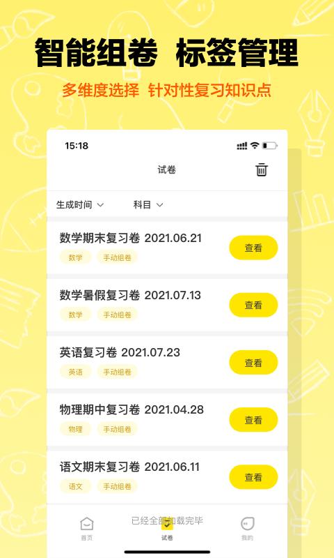 作业辅导错题本 v3.2.1