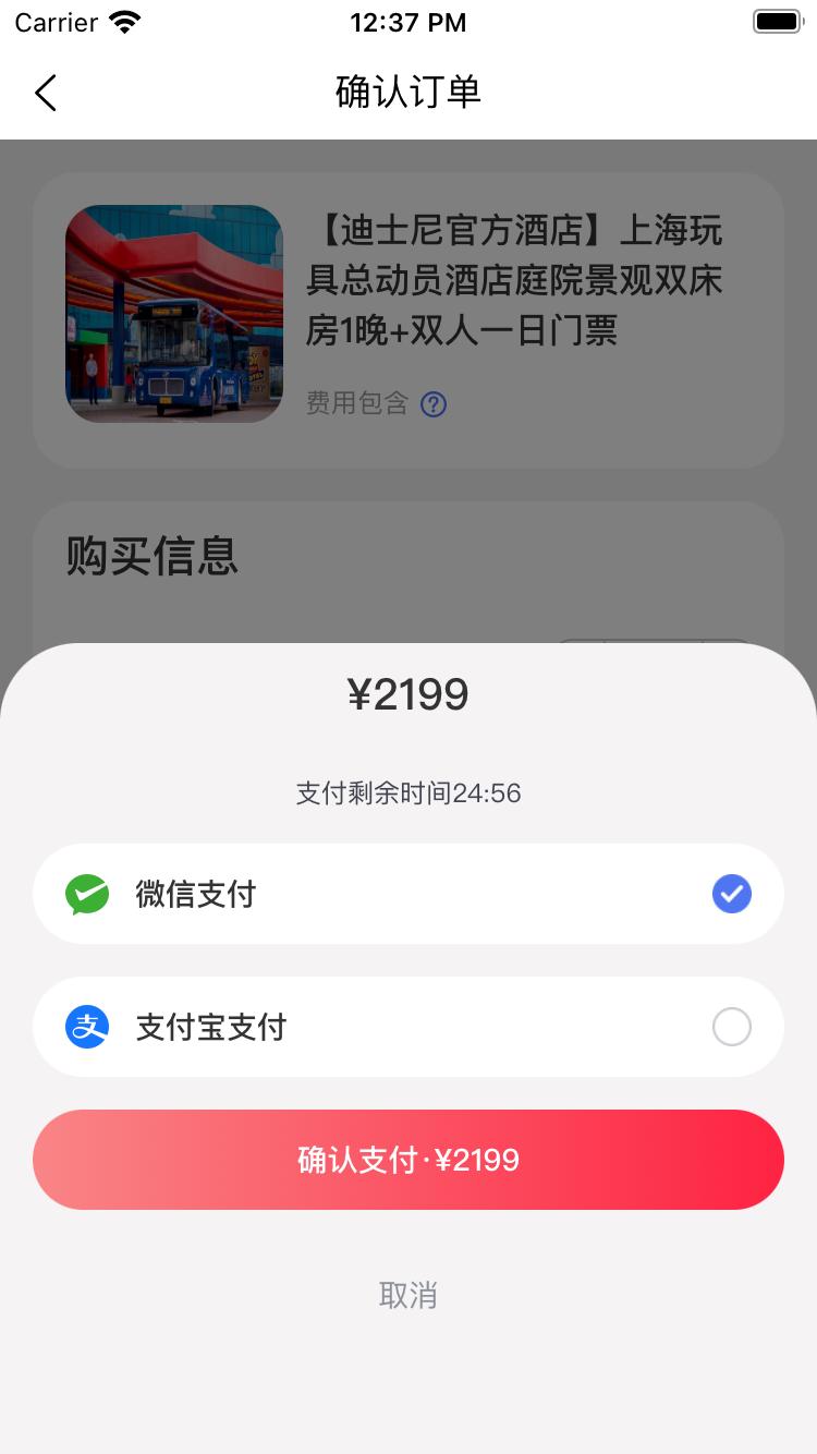 发现旅行下载介绍图