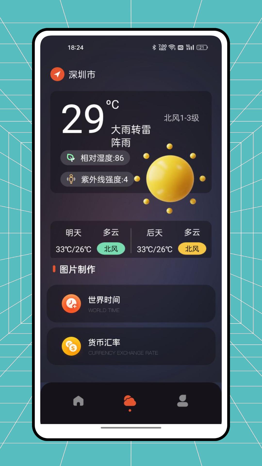 自然灾害预警 v6.1.1