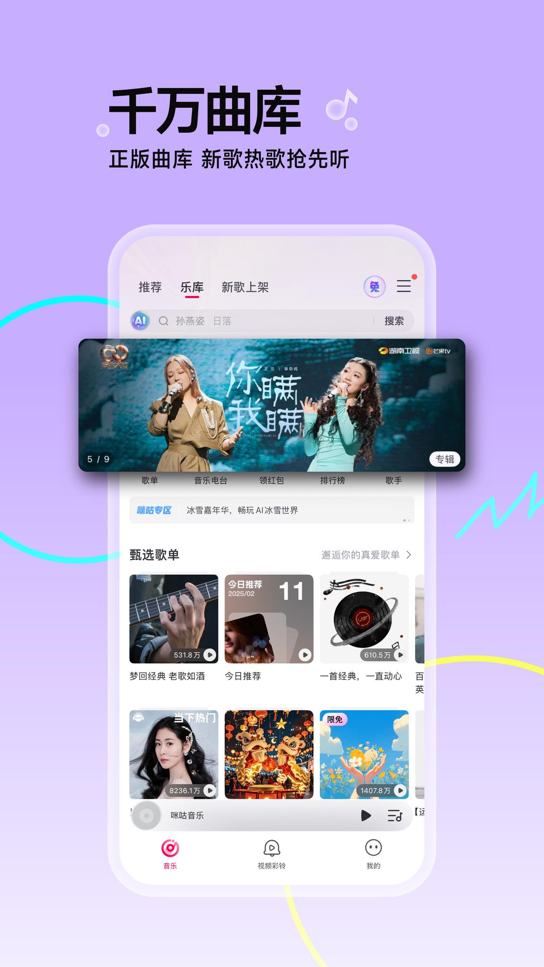 咪咕音乐 v5.1.1
