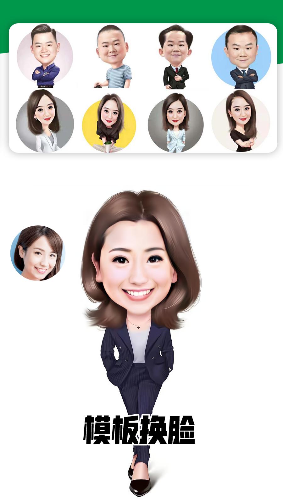 我的卡通形象 v4.3.3