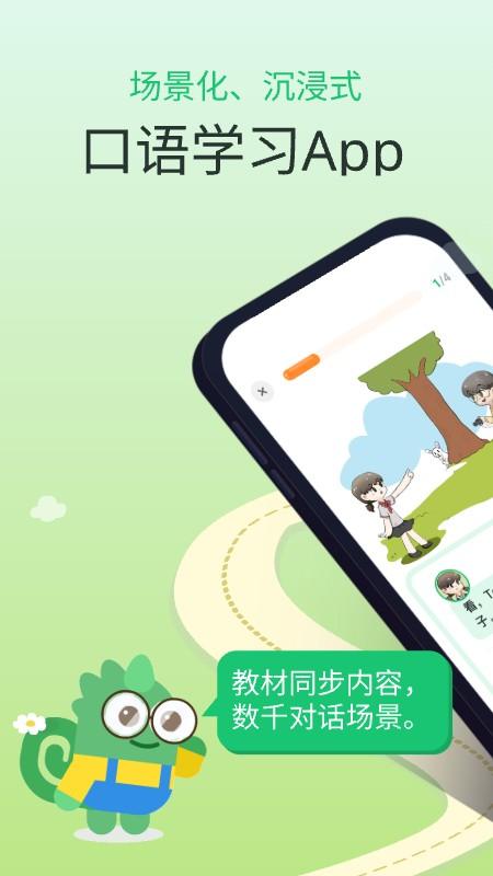 i说英语 v6.5.1