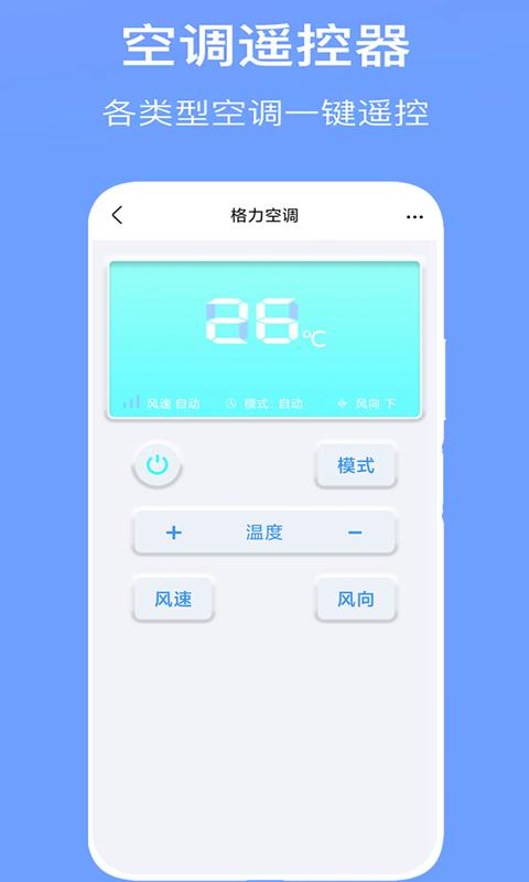 万能空调遥控器Pro v6.0.1