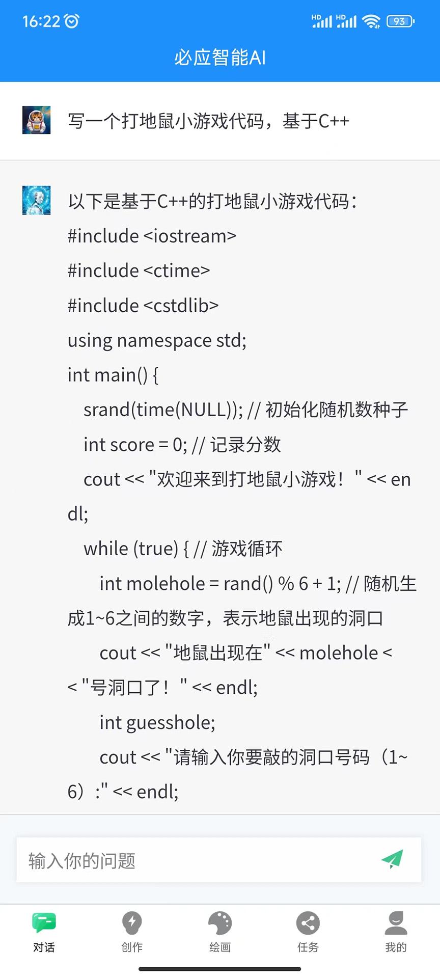 必应智能AI v3.3.3