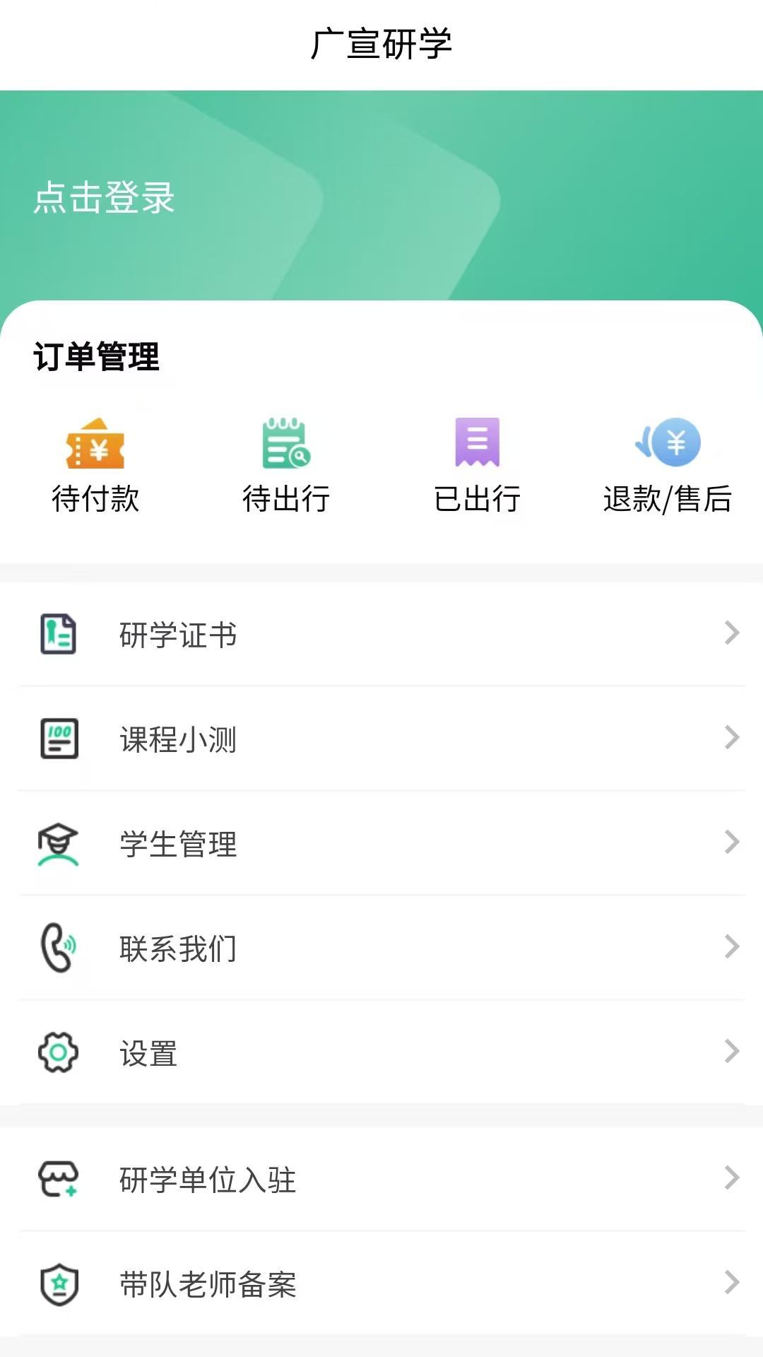 广宣研学 v6.2.2