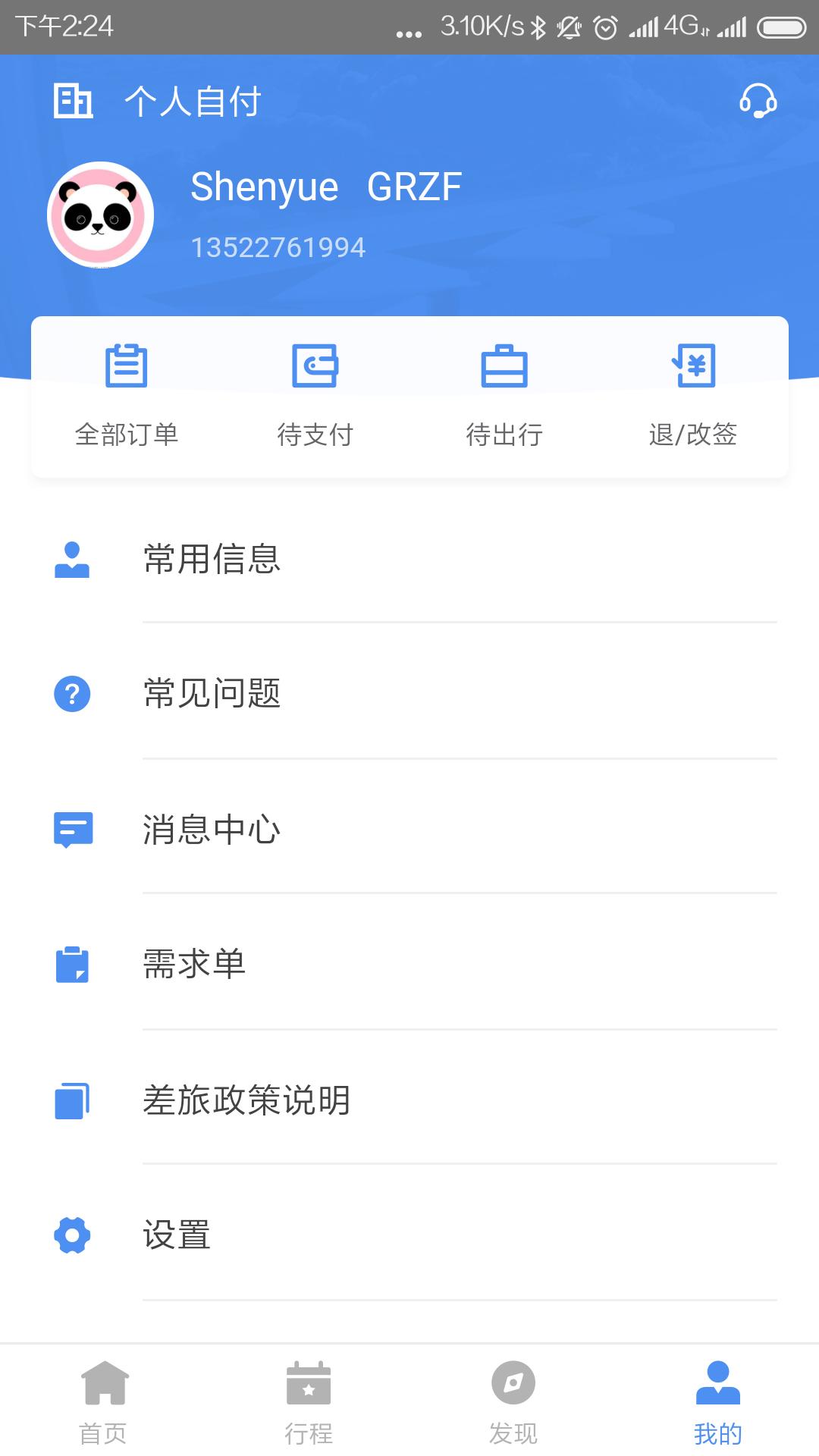 空港嘉华下载介绍图