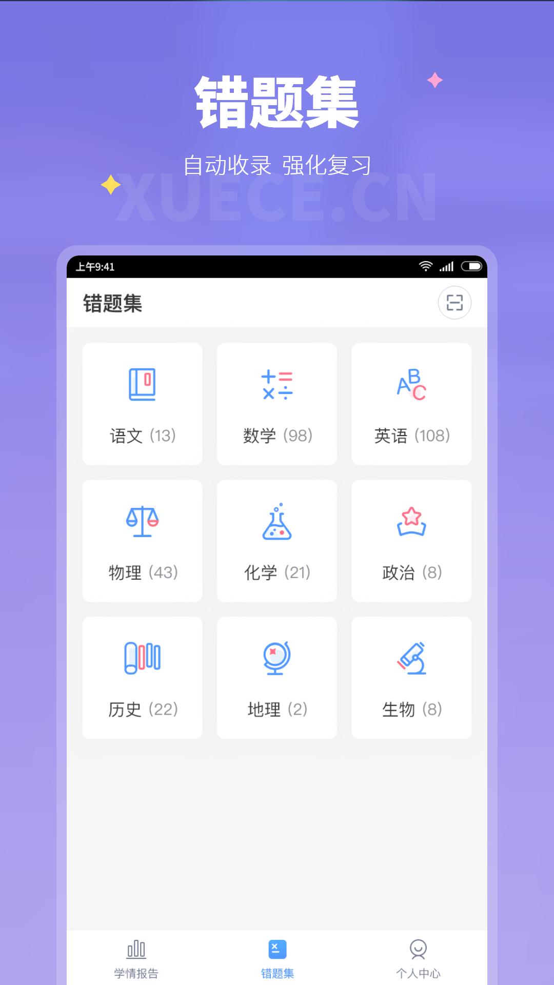 学测网家长版 v4.2.3