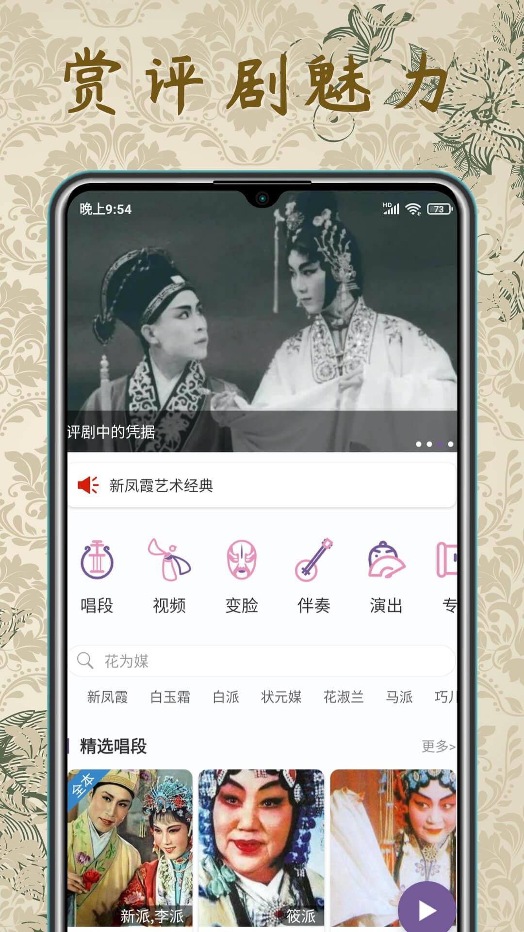 评剧迷 v4.5.1