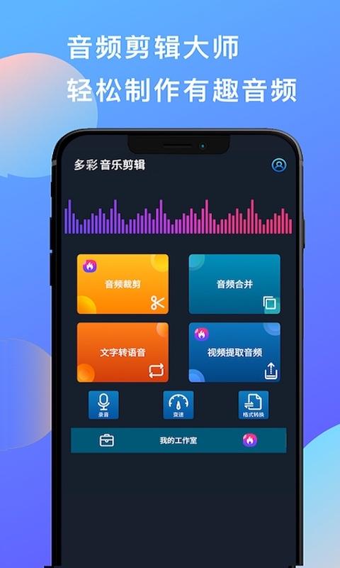 多彩音乐剪辑 v5.0.2