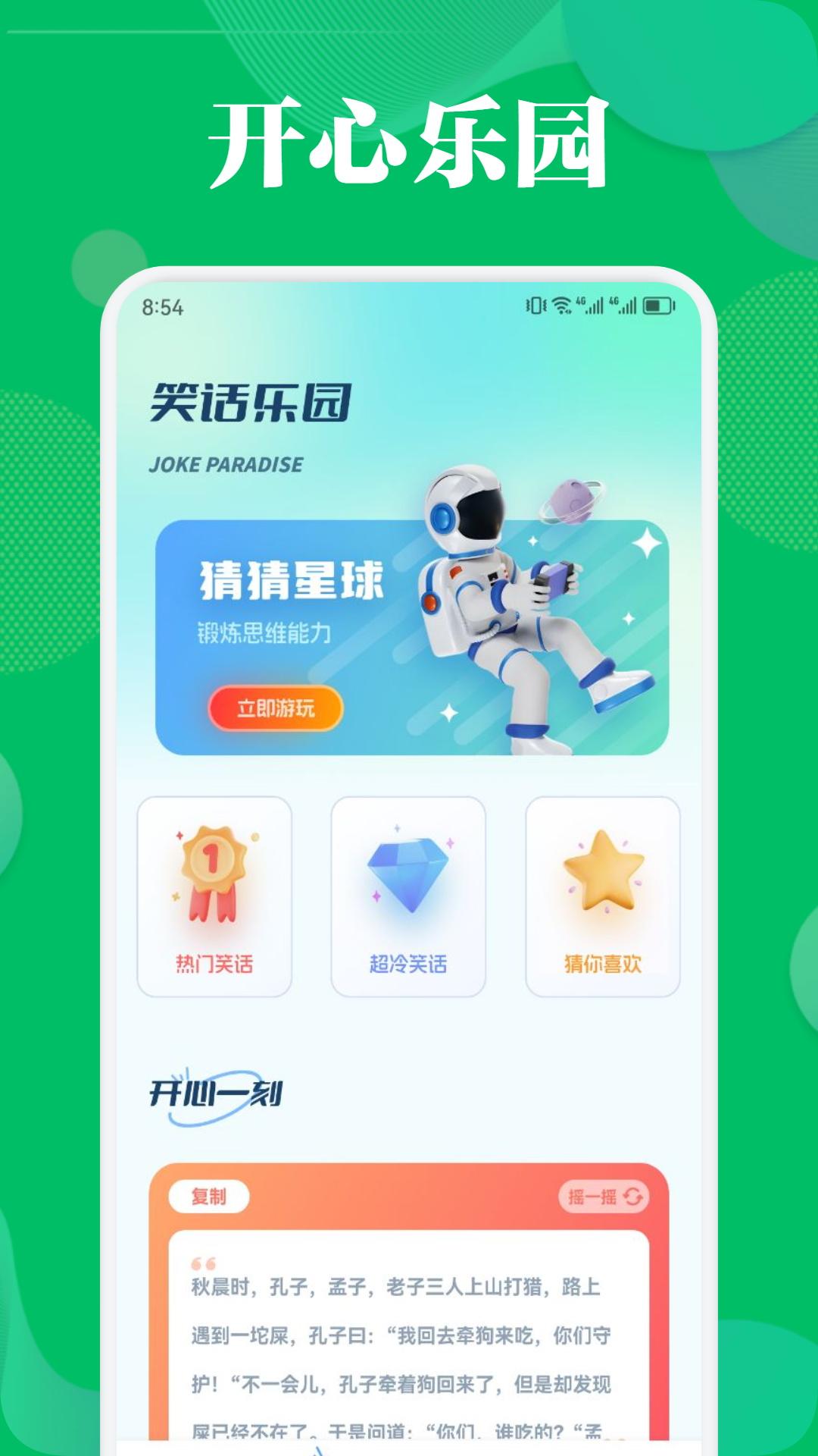 一起玩下载介绍图