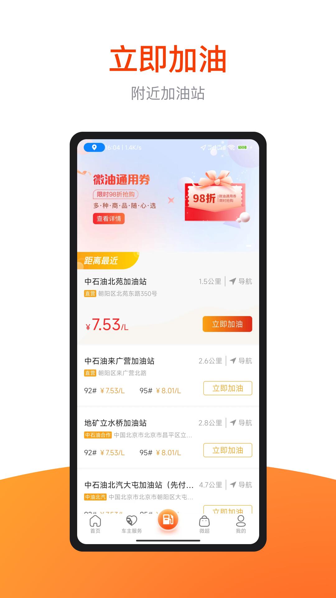 微油 v6.1.1