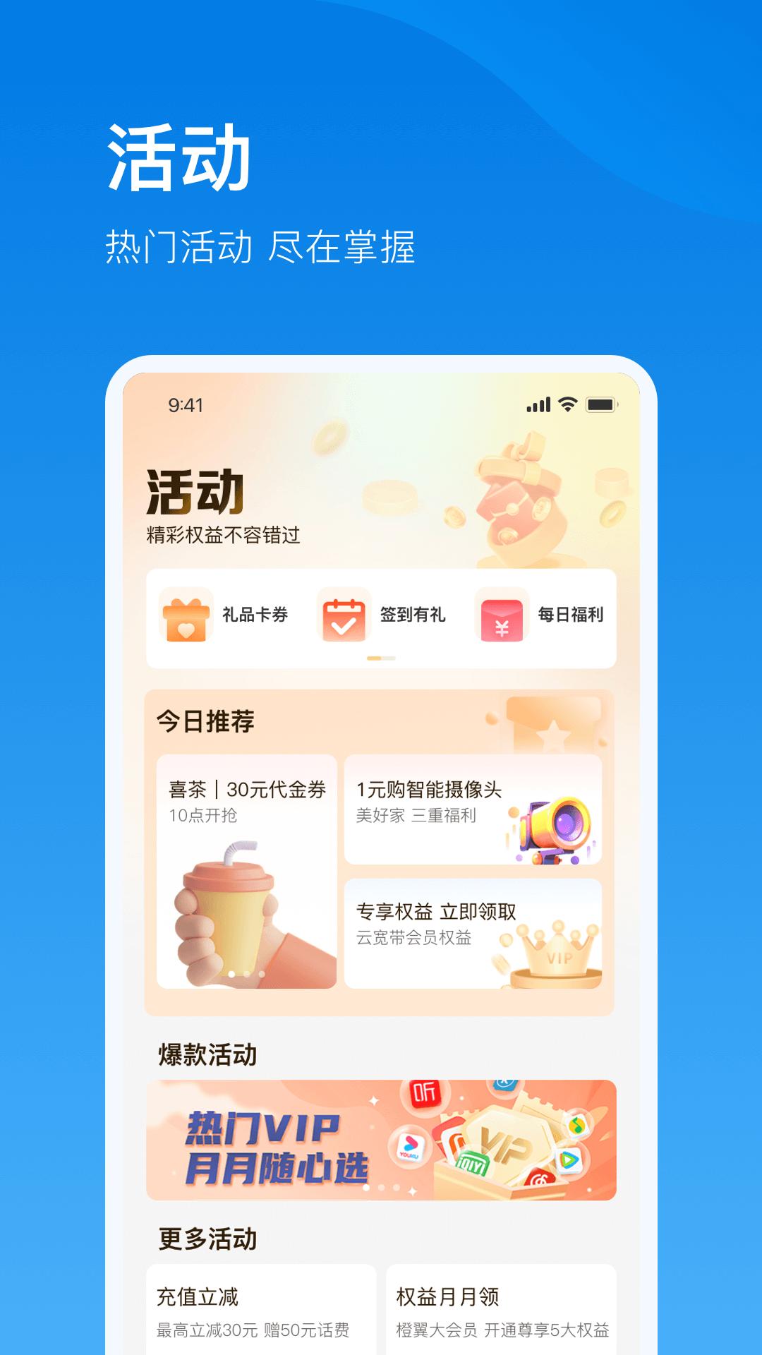 电信云宽带 v6.1.4