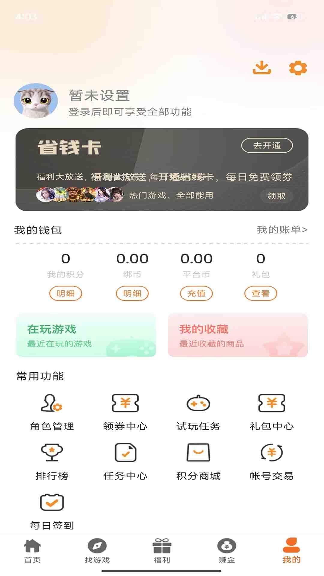 诺游 v5.4.1