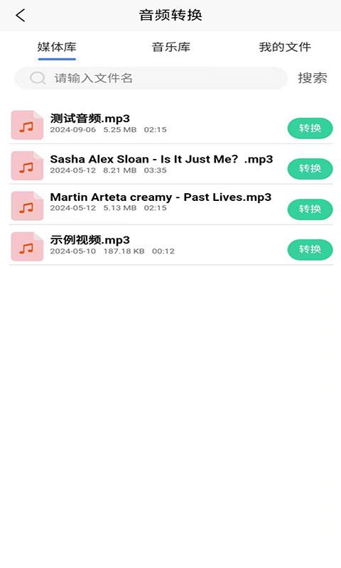 全方位音频格式转换器 v4.2.3