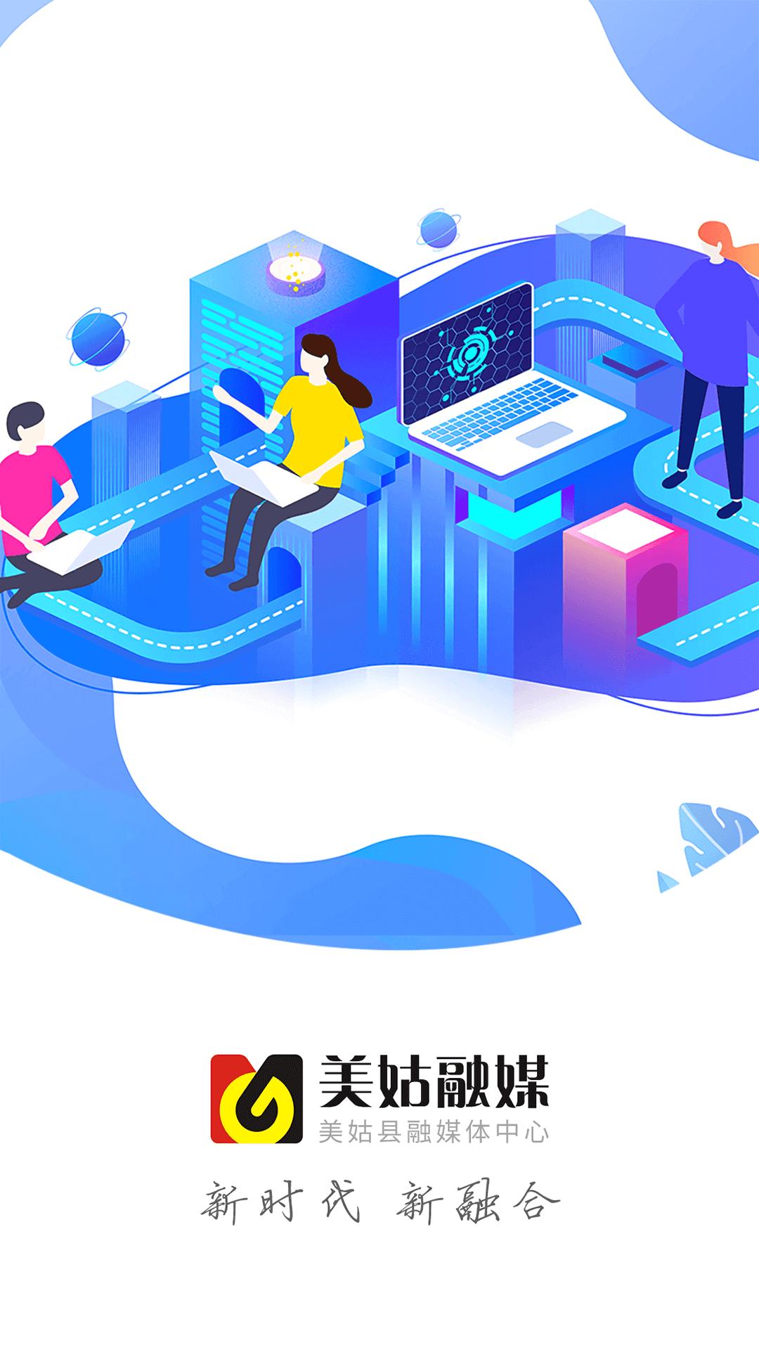 美姑融媒 v5.0.4