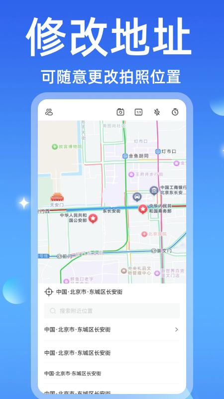 水印相机全能修改 v4.4.2