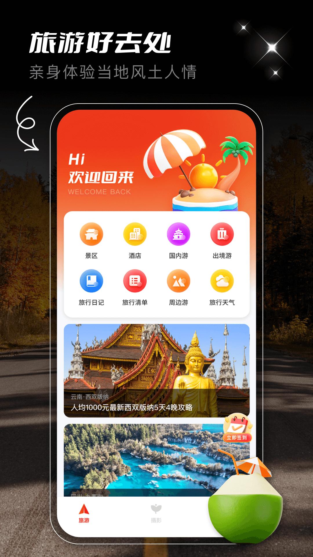 蚁丛旅游攻略 v4.3.3