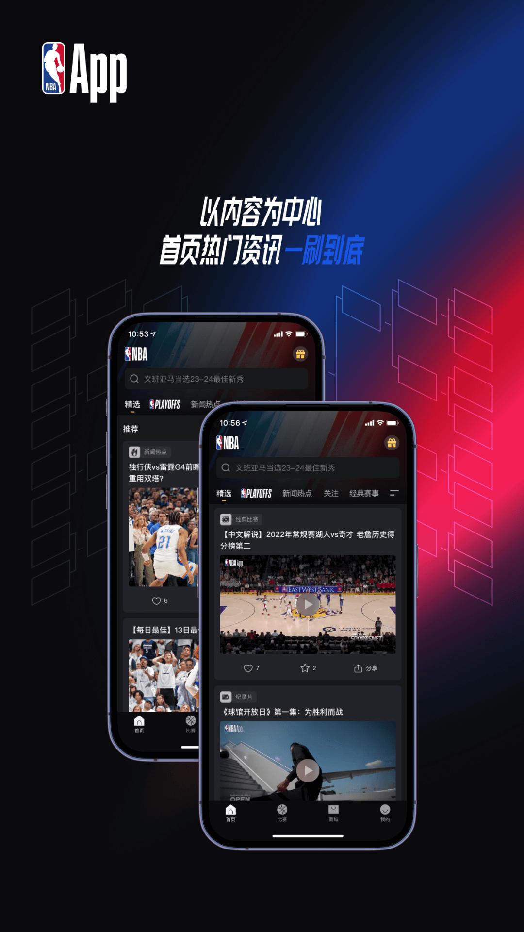 NBA v6.3.1