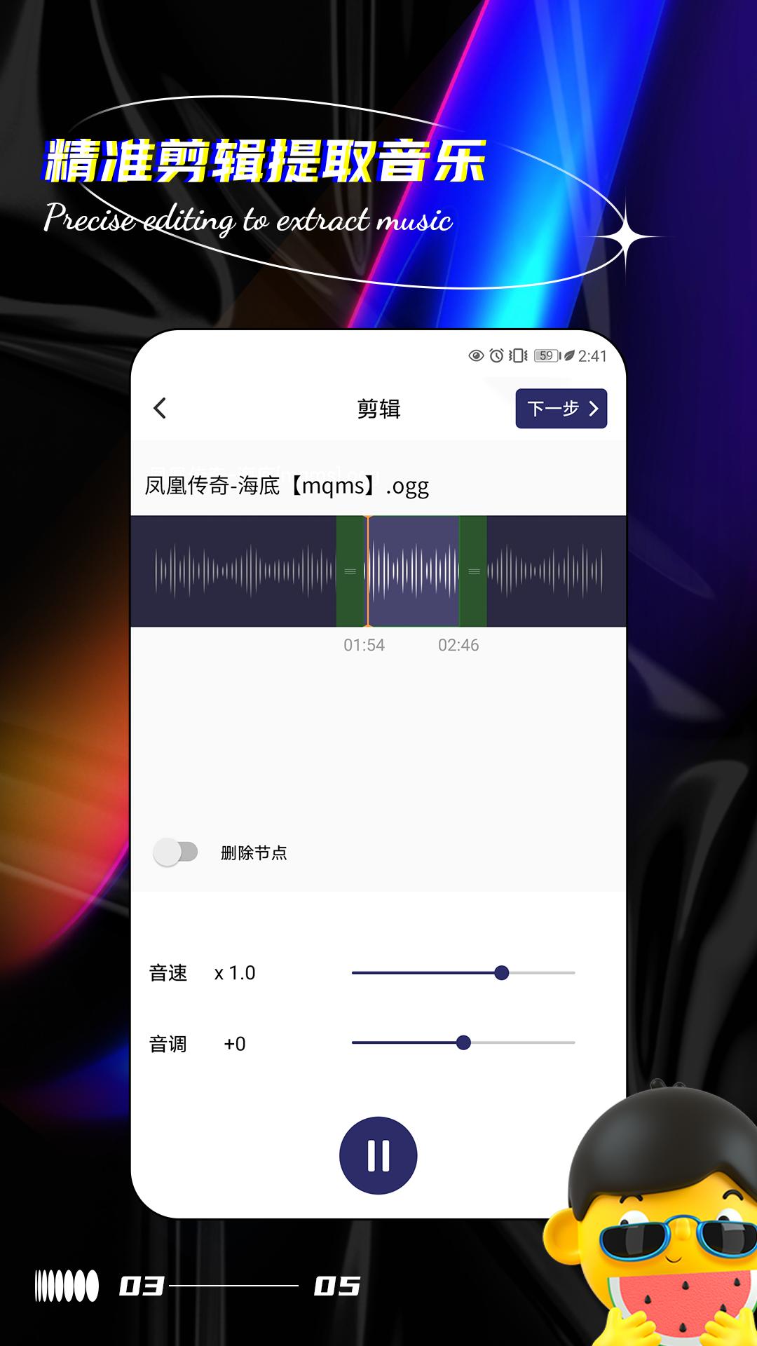 音乐编辑提取器 v5.5.3