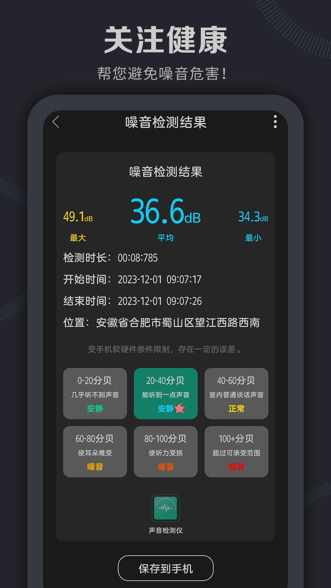 声音检测仪下载介绍图