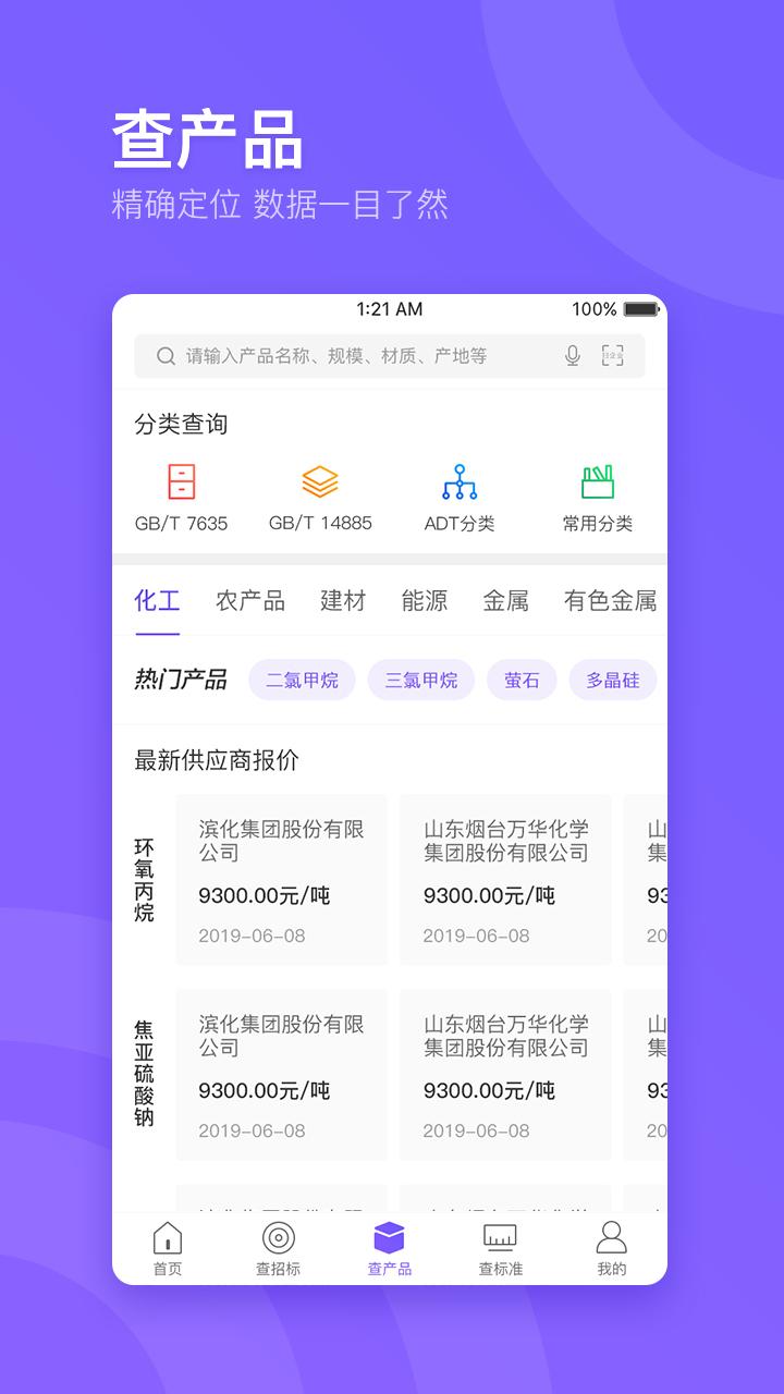 企通查 v4.4.4