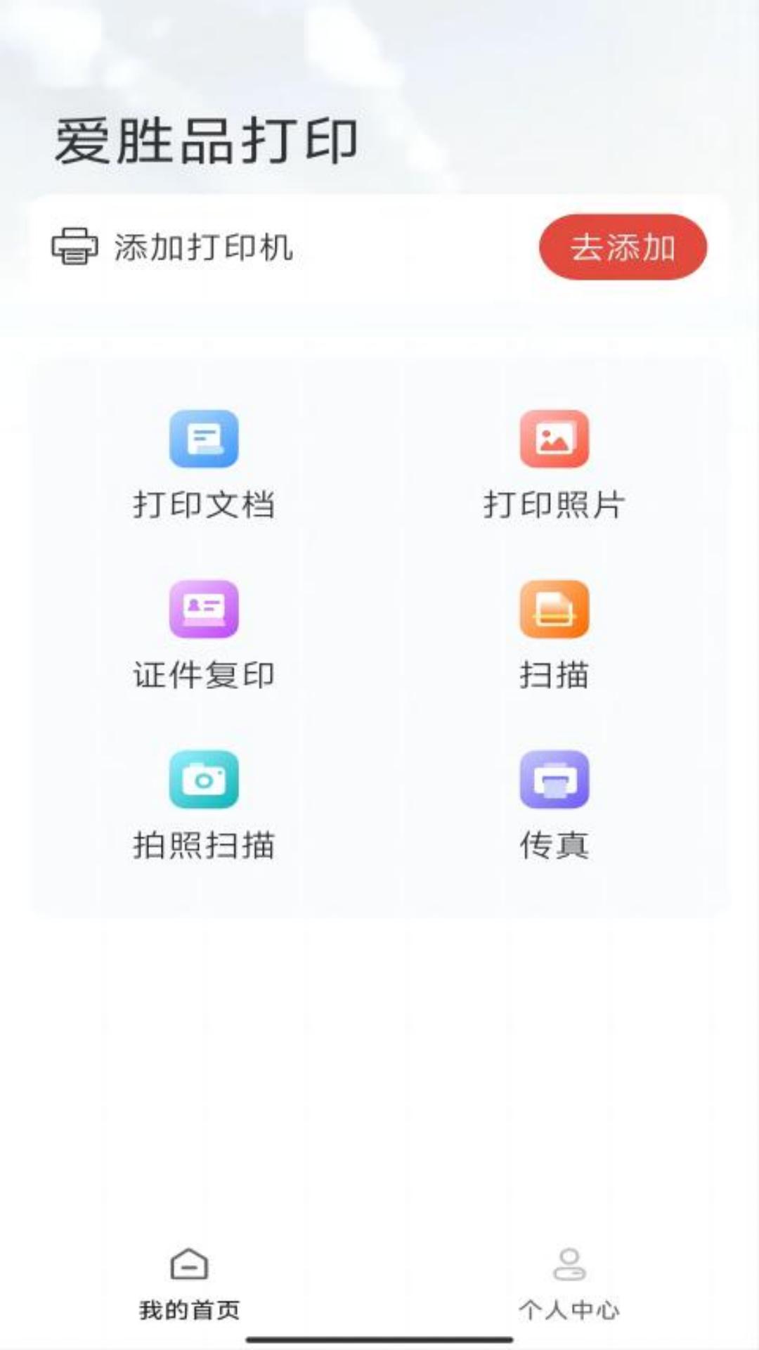 爱胜品打印 v4.2.3