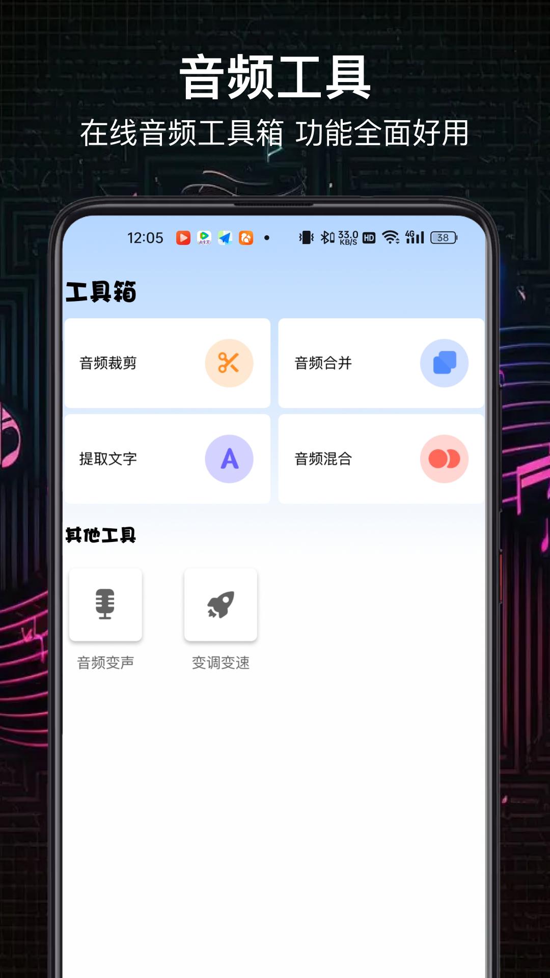 风云音频处理大师 v3.1.3