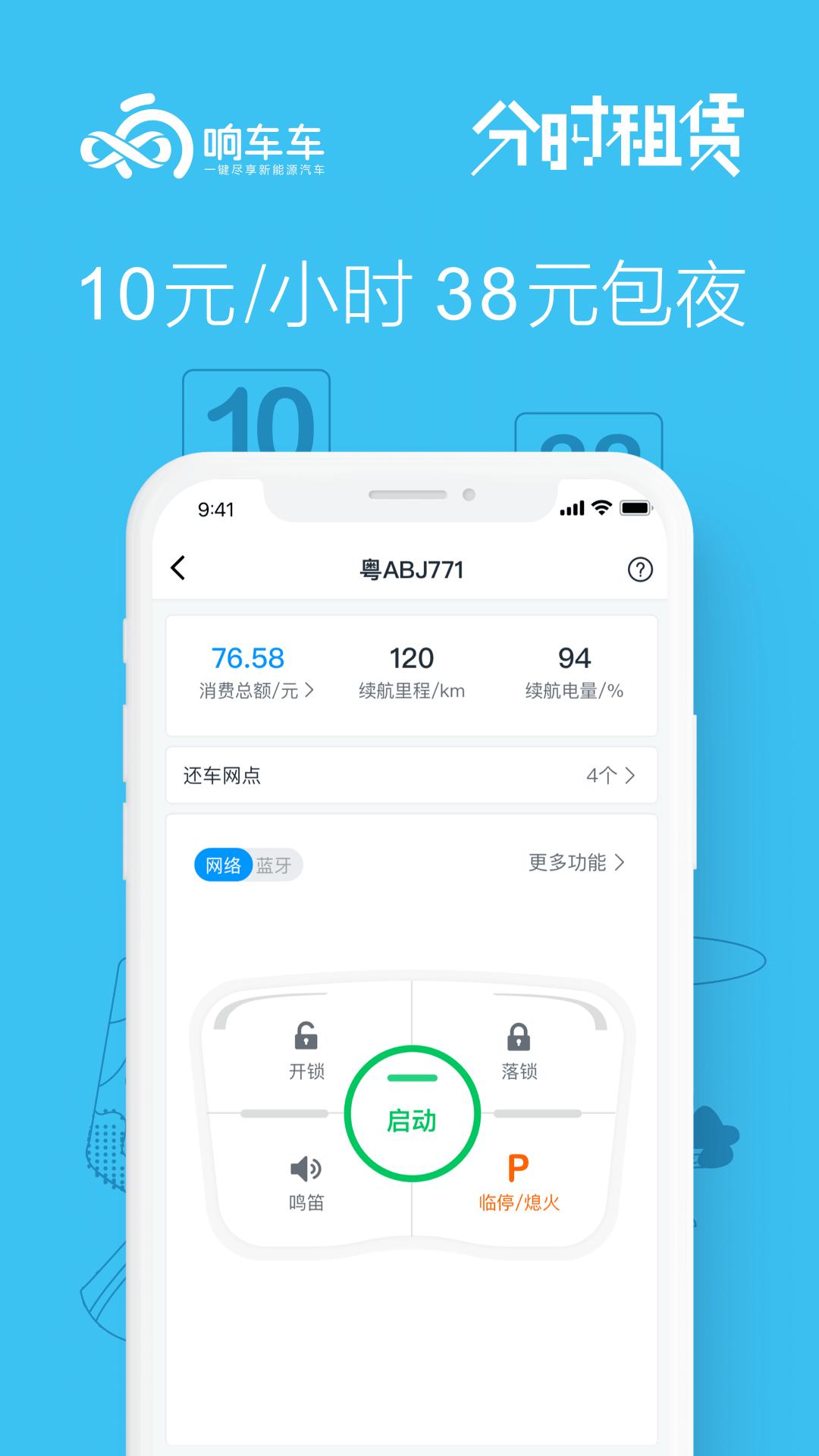 响车车 v5.4.3