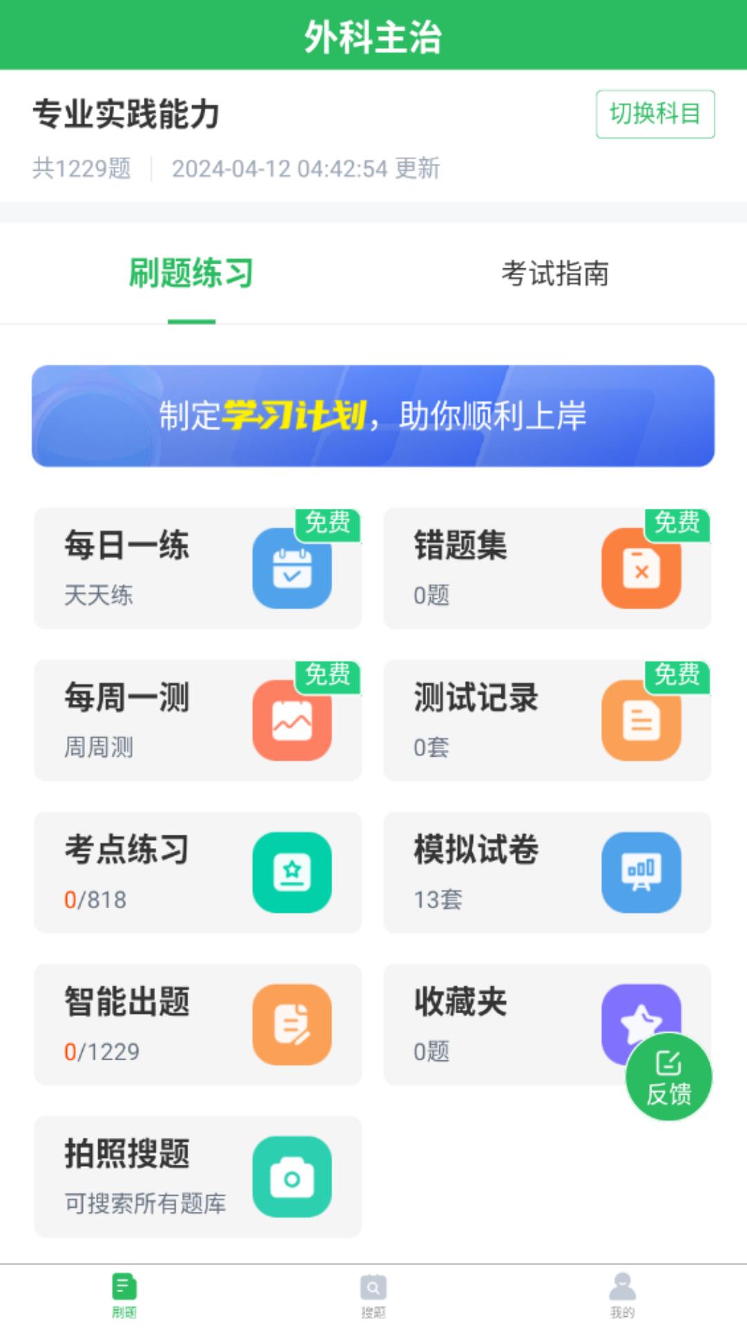 外科主治 v4.3.3