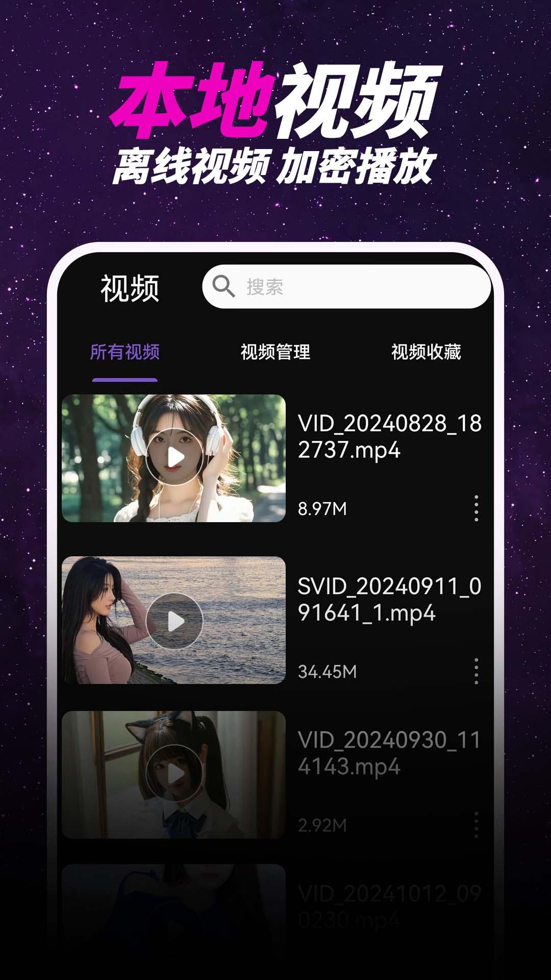 夜魅私密播放器 v3.4.1
