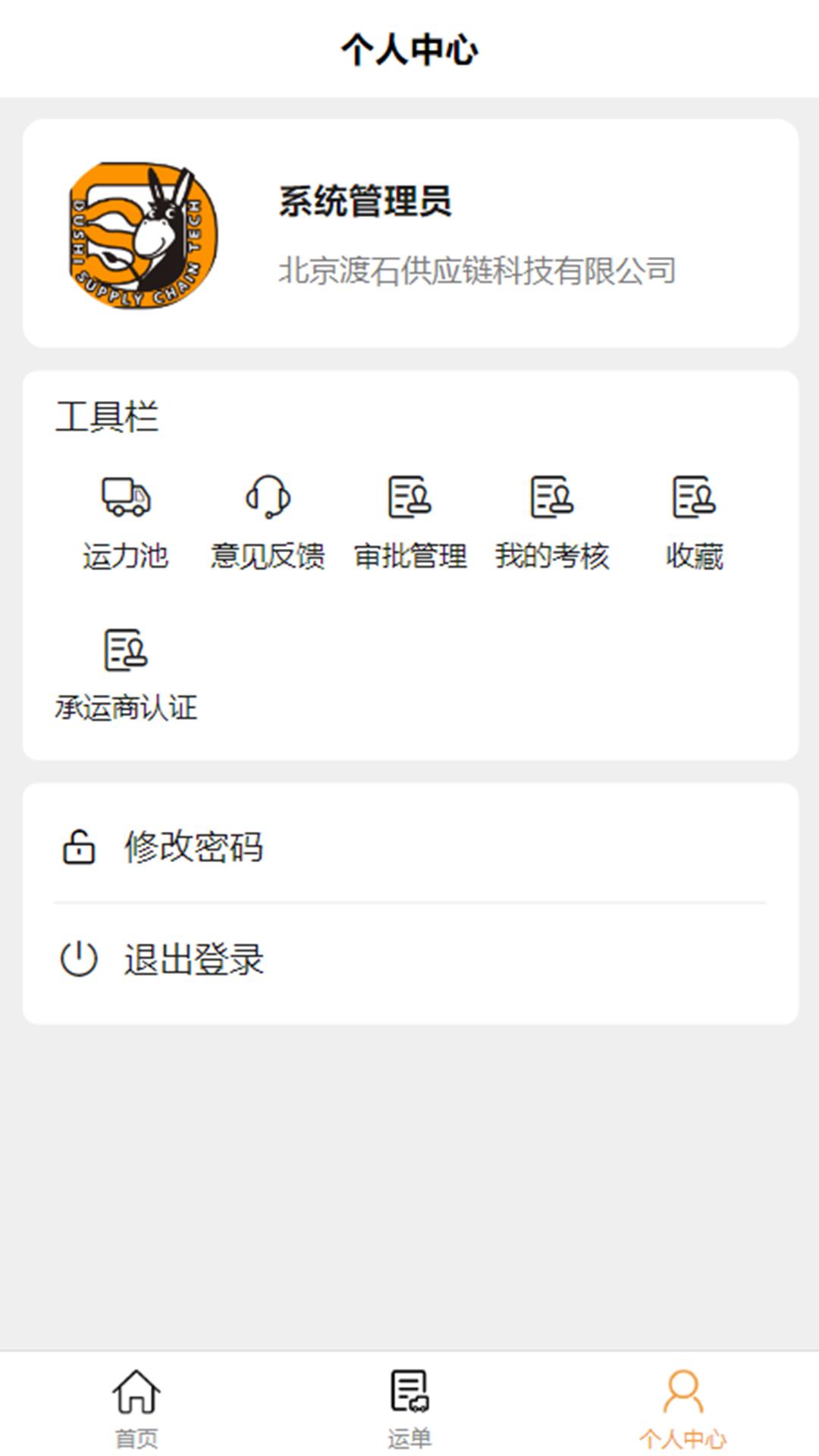 医冷通 v4.5.2