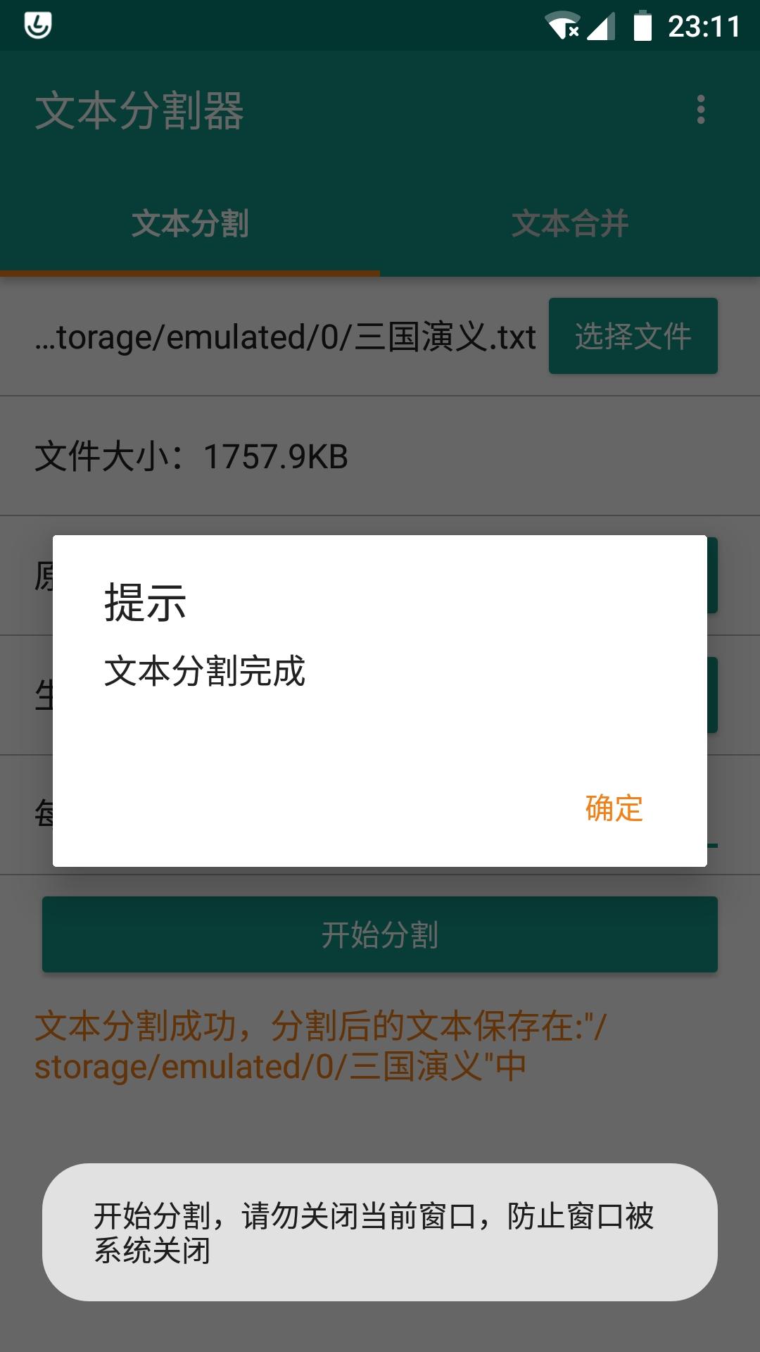 文本分割器 v3.1.1