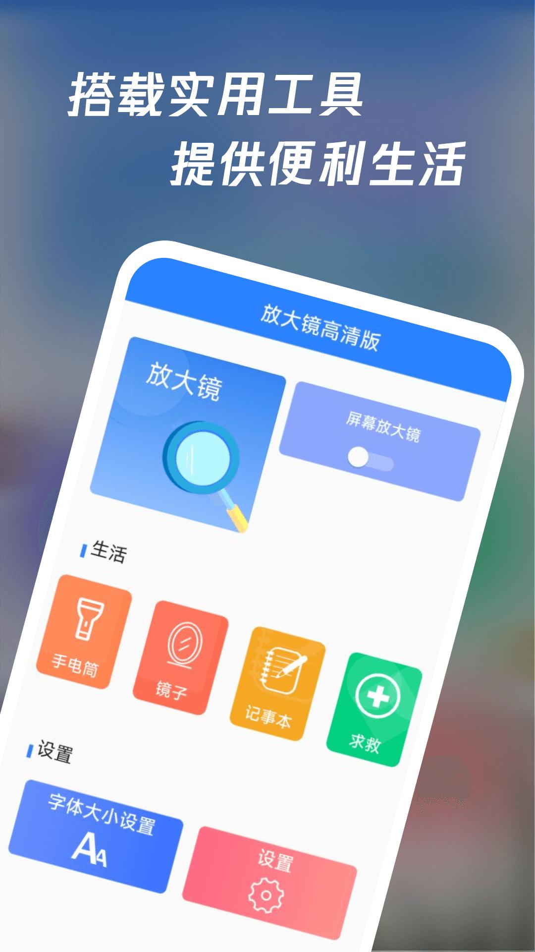放大镜高清版 v3.2.3