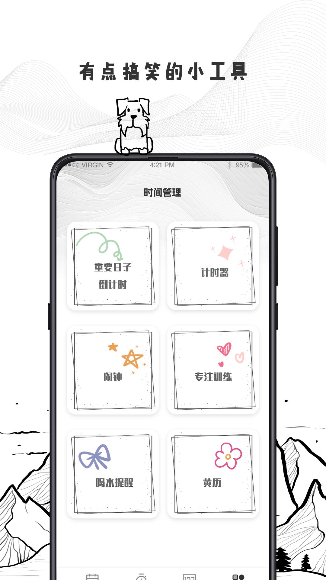 日历清单下载介绍图