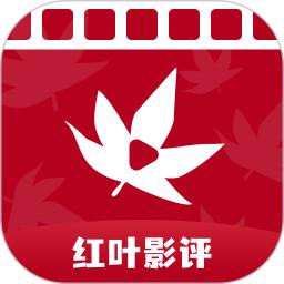 红叶影评