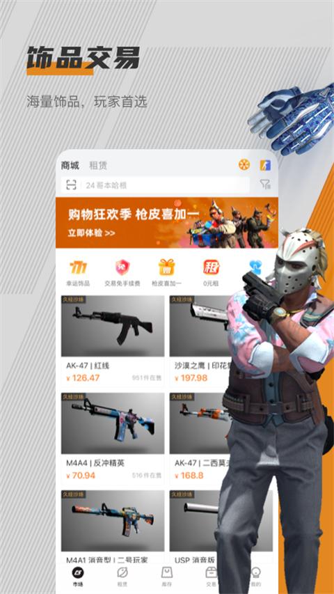 c5game饰品交易平台 v6.0.3