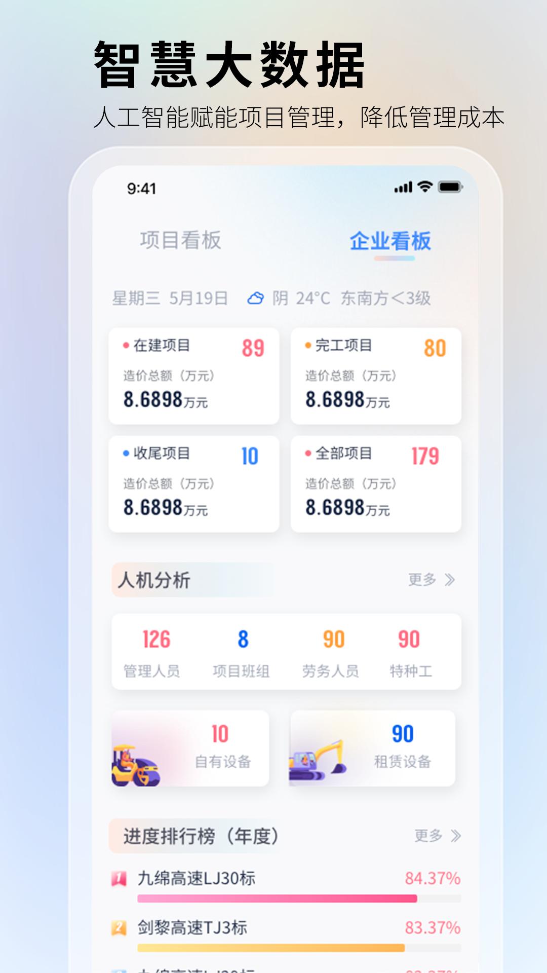 项目管家下载介绍图