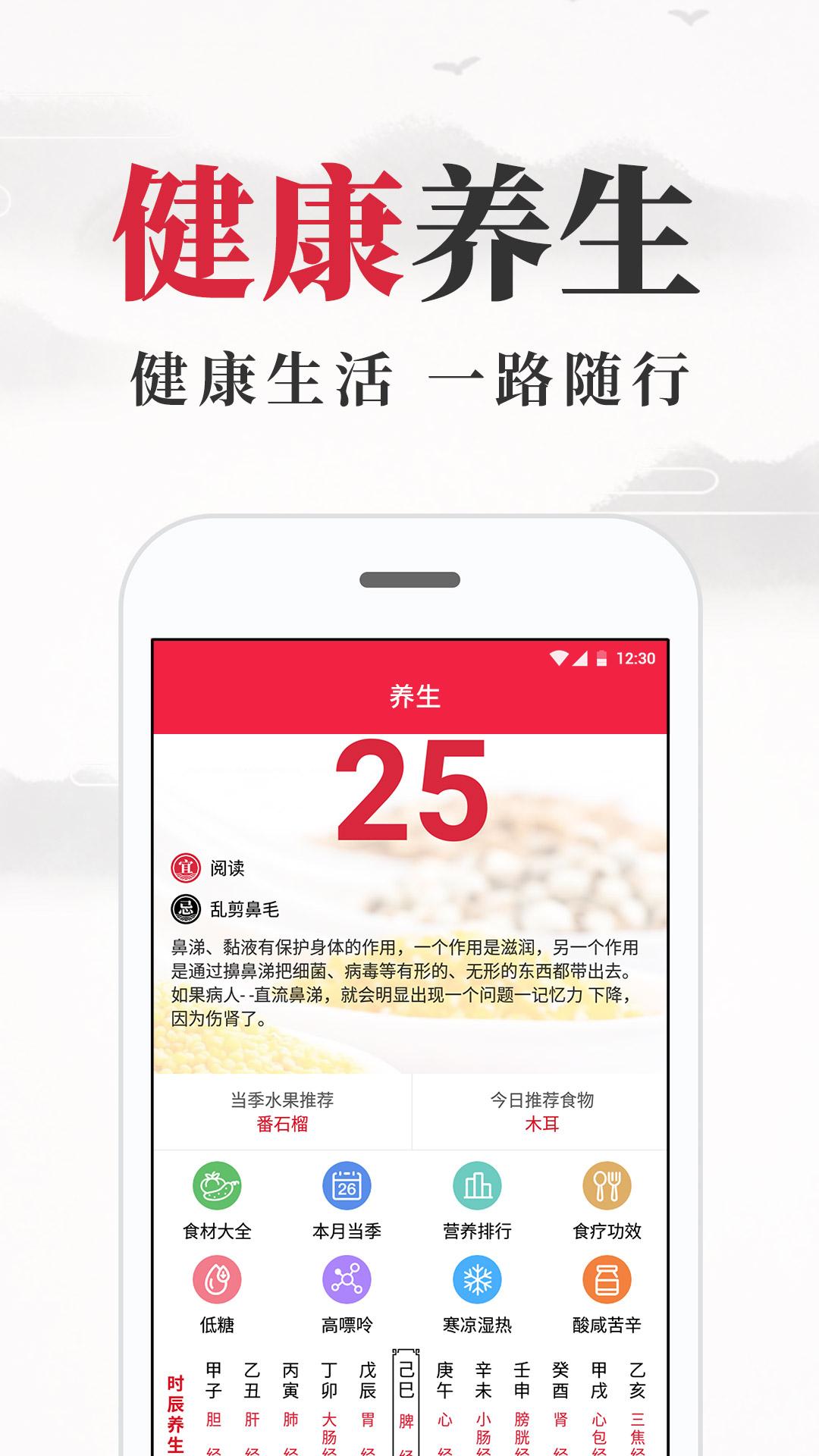 养生老黄历 v3.5.4