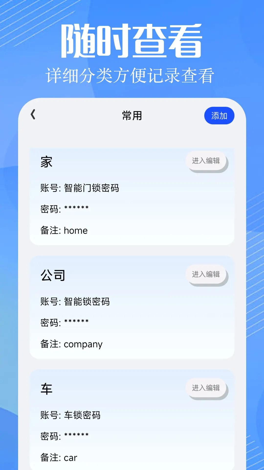 万能钥匙密码助手 v3.4.3