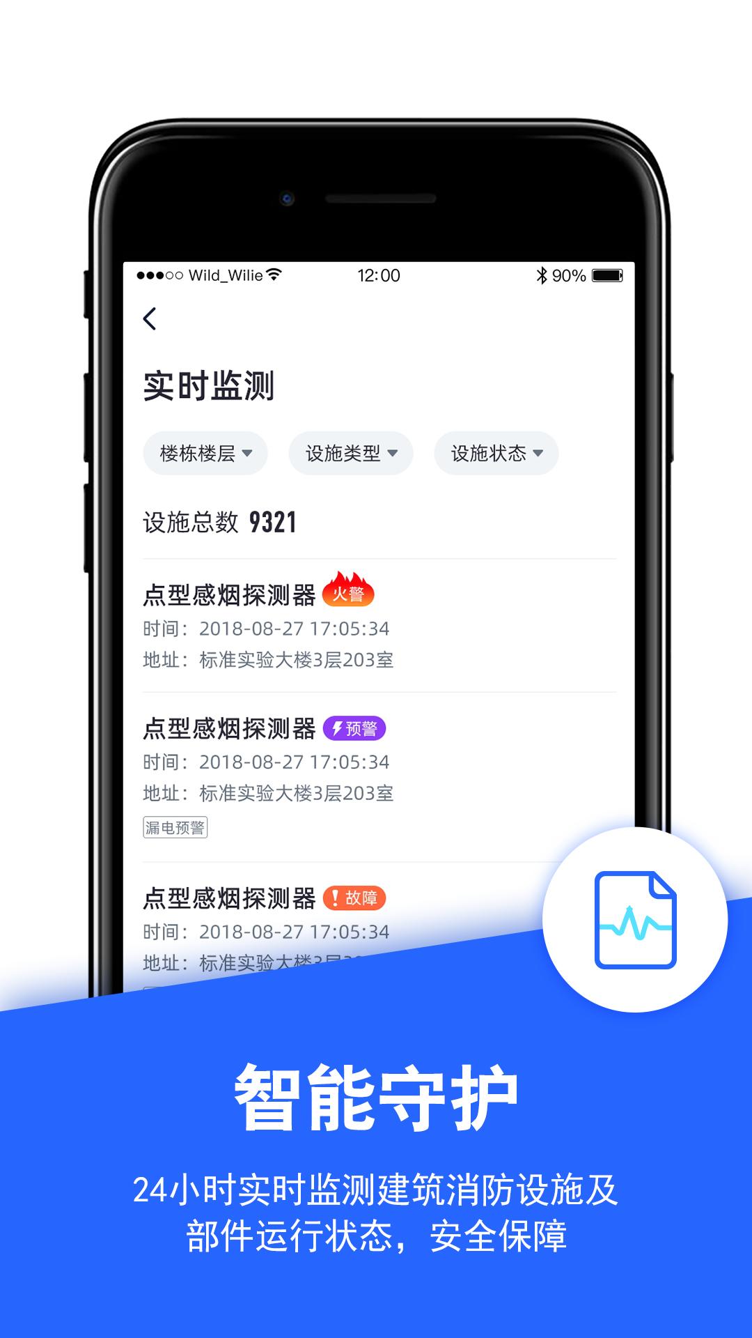 安云消防管家 v6.3.3
