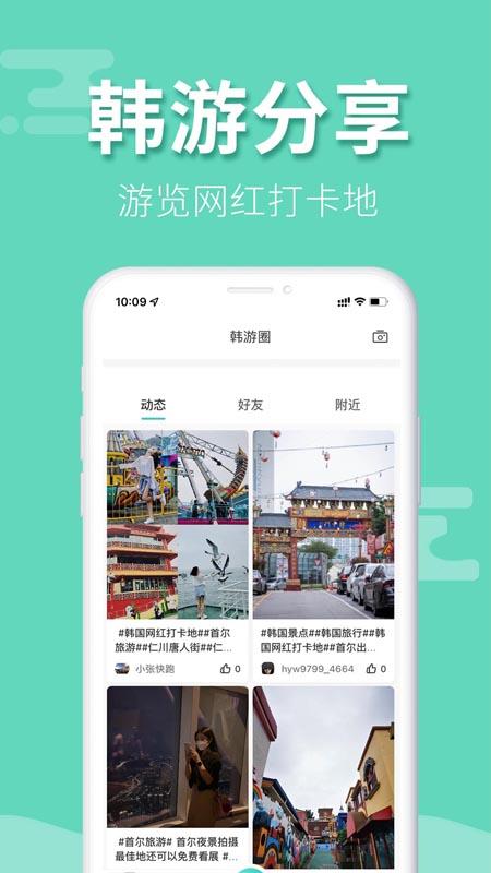韩游网下载介绍图