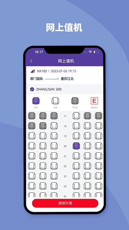 澳门航空下载介绍图