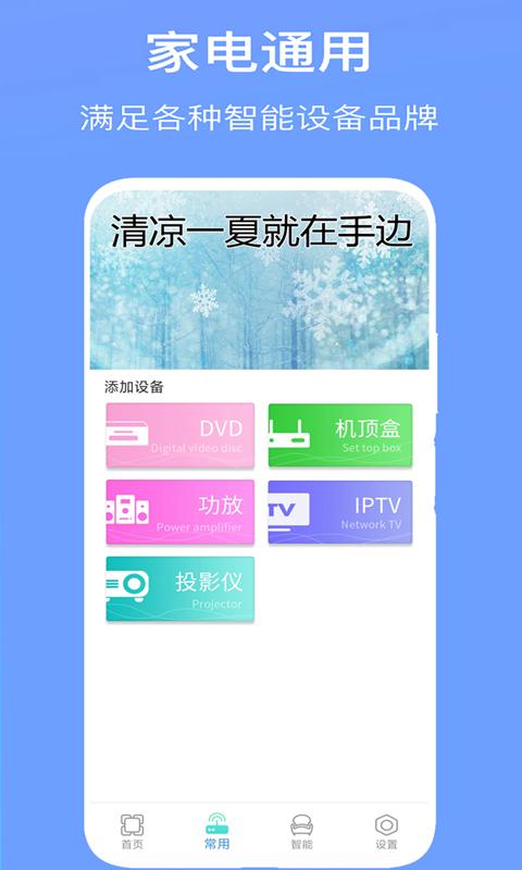 万能空调遥控器Pro v6.0.1